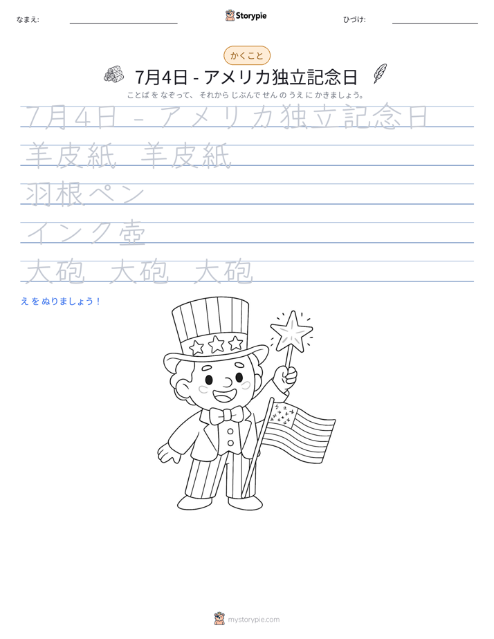 書き取り練習