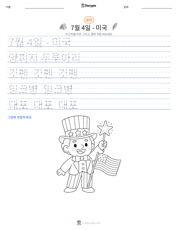 쓰기 연습
