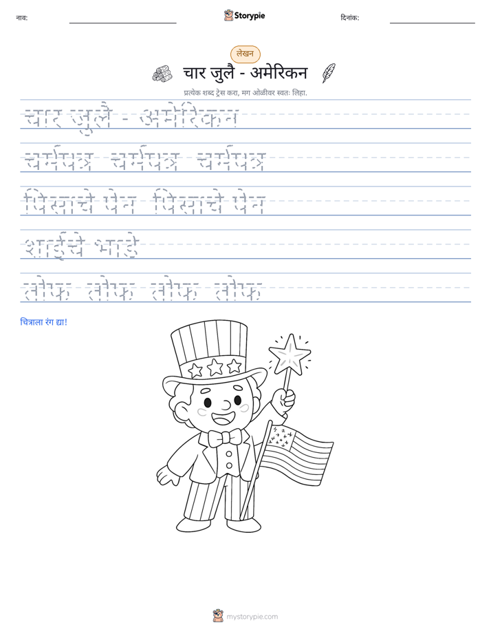 लेखन सराव