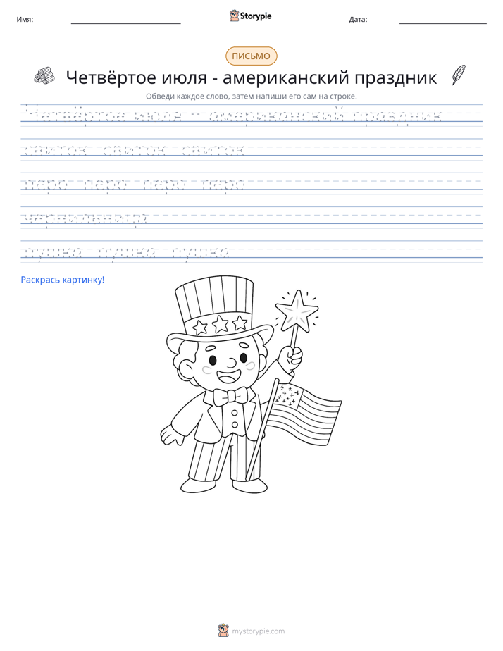 Практика письма