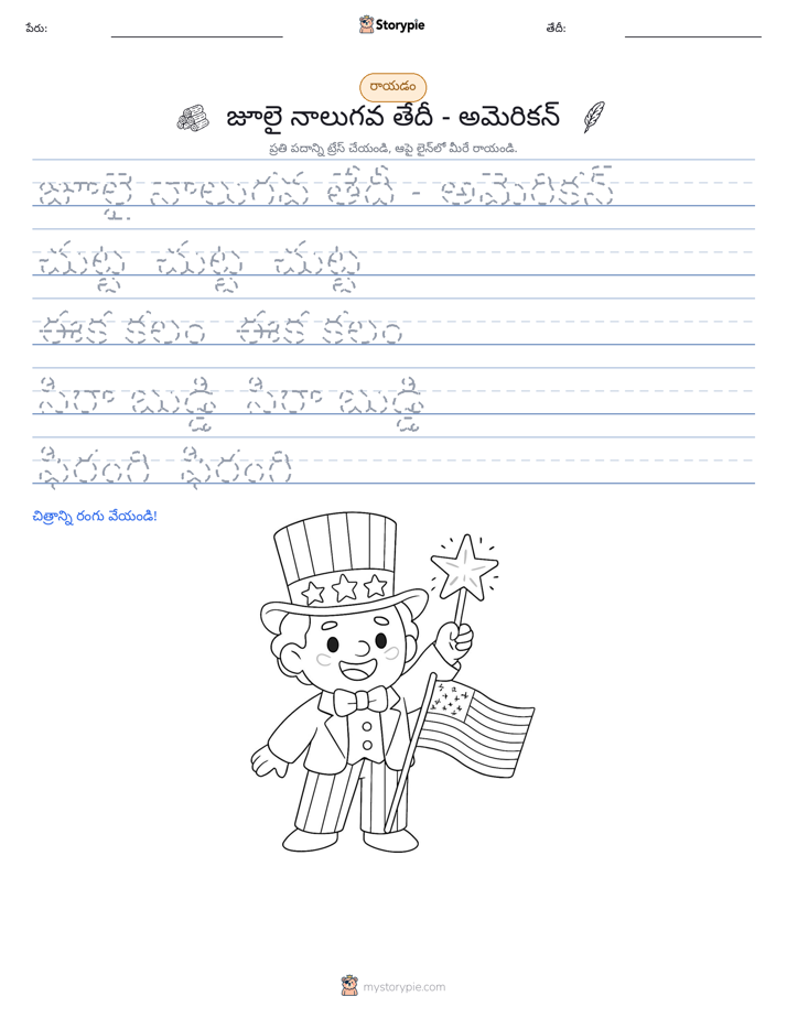 రాయడం సాధన