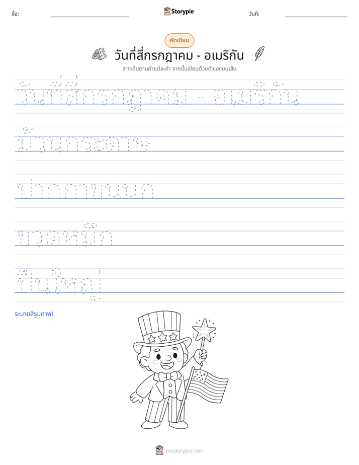 การฝึกเขียน