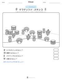 ゲラゲッツァ - メキシコ の印刷可能ワークシートプレビュー