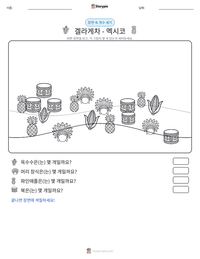 겔라게차 - 멕시코 인쇄 가능한 워크시트 미리보기