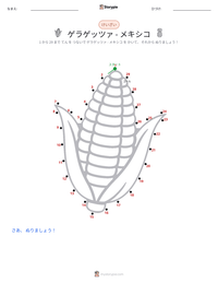 ゲラゲッツァ - メキシコ の印刷可能ワークシートプレビュー