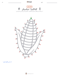 گیلاگیتزا - میکسیکن پرنٹ کرنے کے قابل ورکشیٹ کا پیش نظارہ