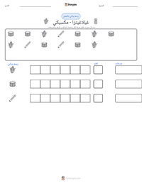 معاينة ورقة العمل القابلة للطباعة غیلاغیتزا - مكسيكي