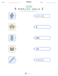 ゲラゲッツァ - メキシコ の印刷可能ワークシートプレビュー
