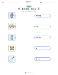 겔라게차 - 멕시코 인쇄 가능한 워크시트 미리보기