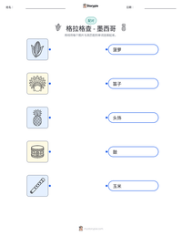 格拉格查 - 墨西哥 可打印工作表预览