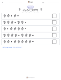 گیلاگیتزا - میکسیکن پرنٹ کرنے کے قابل ورکشیٹ کا پیش نظارہ