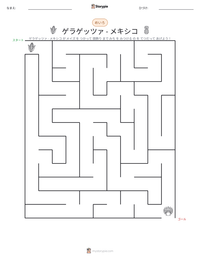 ゲラゲッツァ - メキシコ の印刷可能ワークシートプレビュー