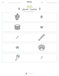 معاينة ورقة العمل القابلة للطباعة غیلاغیتزا - مكسيكي