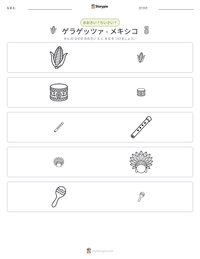 ゲラゲッツァ - メキシコ の印刷可能ワークシートプレビュー