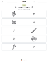 겔라게차 - 멕시코 인쇄 가능한 워크시트 미리보기