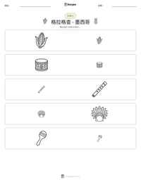 格拉格查 - 墨西哥 可打印工作表预览