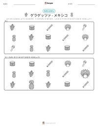 ゲラゲッツァ - メキシコ の印刷可能ワークシートプレビュー