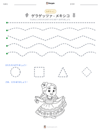 ゲラゲッツァ - メキシコ の印刷可能ワークシートプレビュー