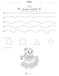 گیلاگیتزا - میکسیکن پرنٹ کرنے کے قابل ورکشیٹ کا پیش نظارہ