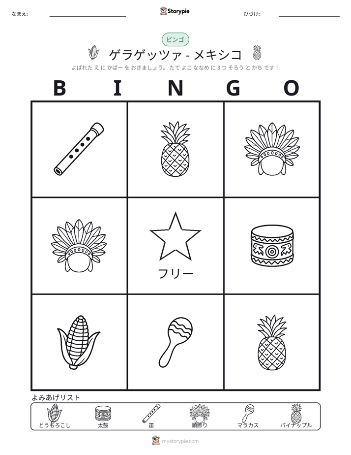 ピクチャービンゴ