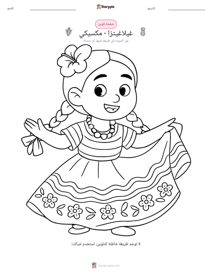 صفحة تلوين