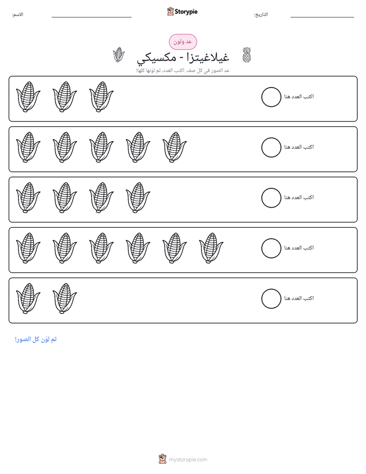 عد و لون