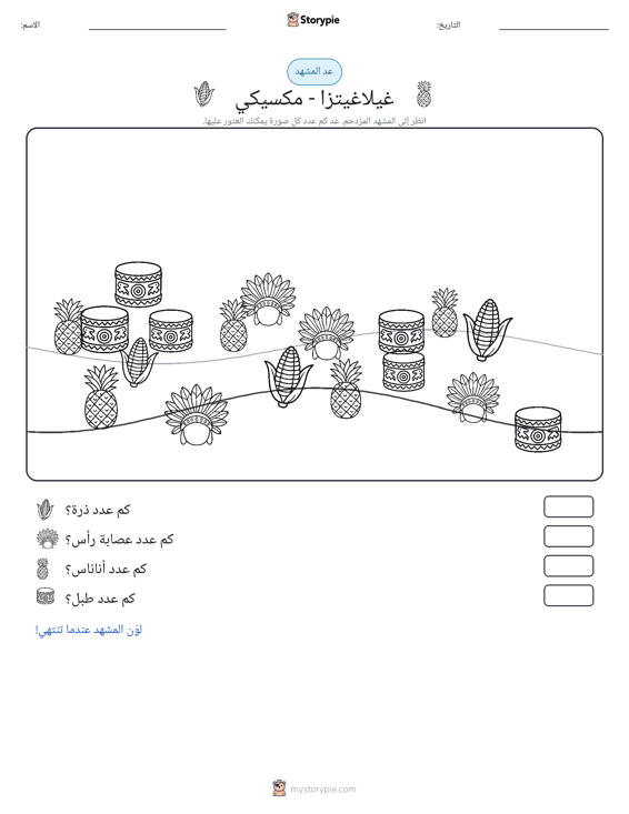 مشهد العد