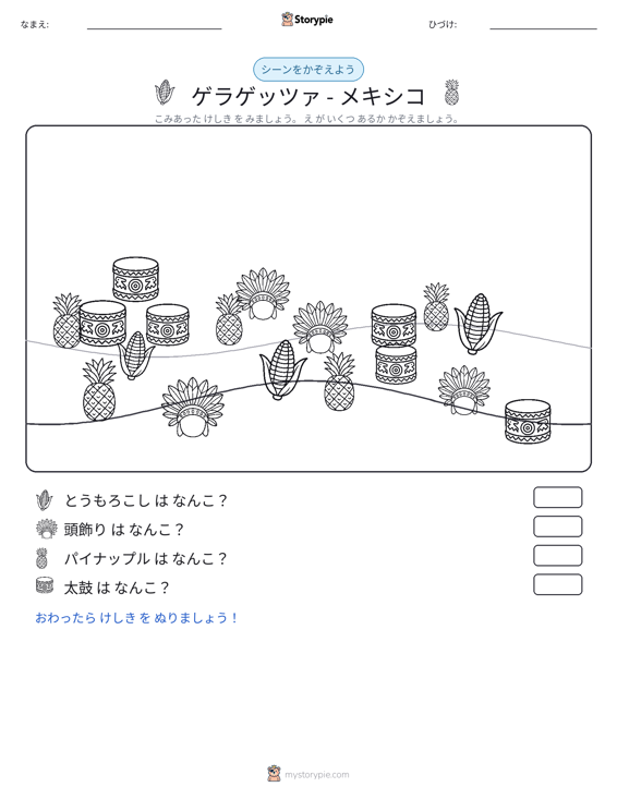 カウントシーン