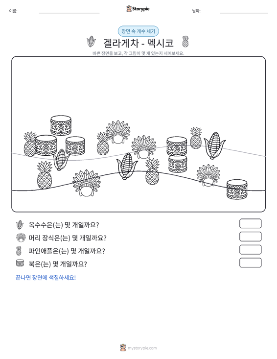 세기 장면