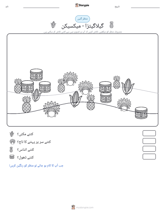 گنتی کا منظر