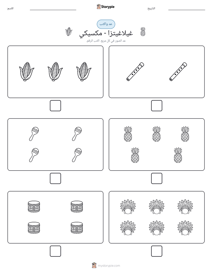 عد و اكتب