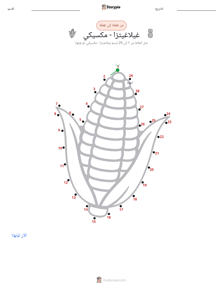 نقطة إلى نقطة