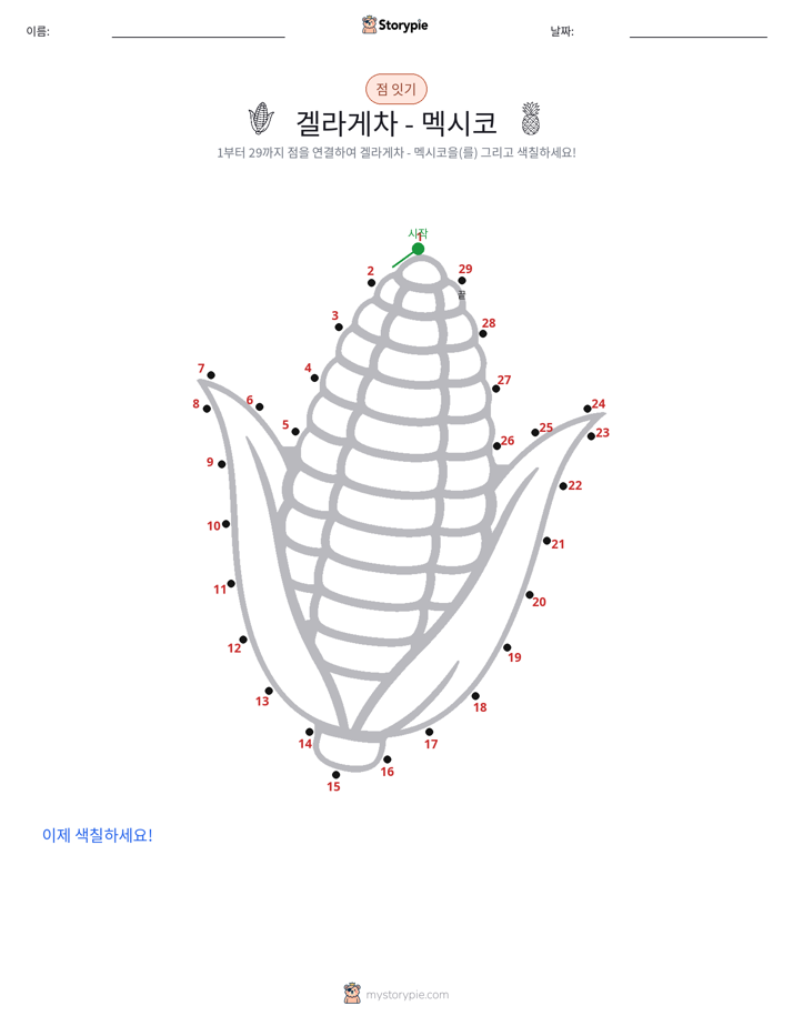 점 연결하기