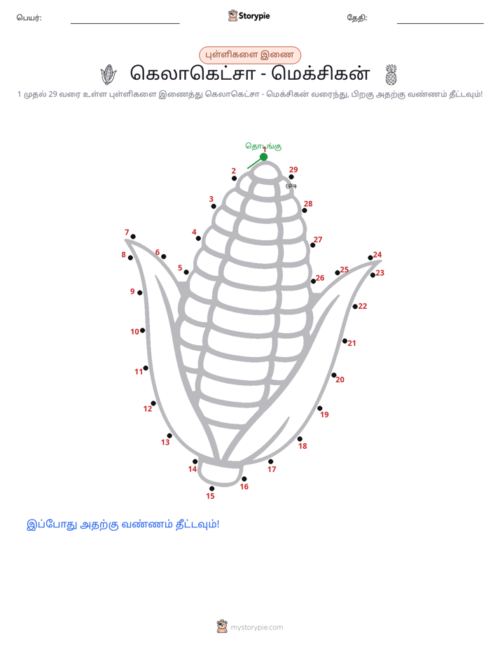 முத்து இணைப்பு