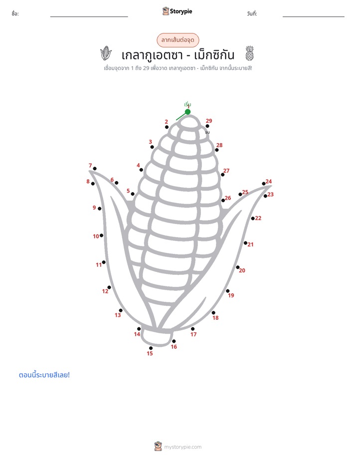 เชื่อมจุด