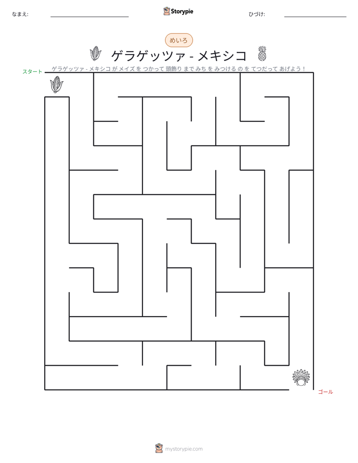 迷路