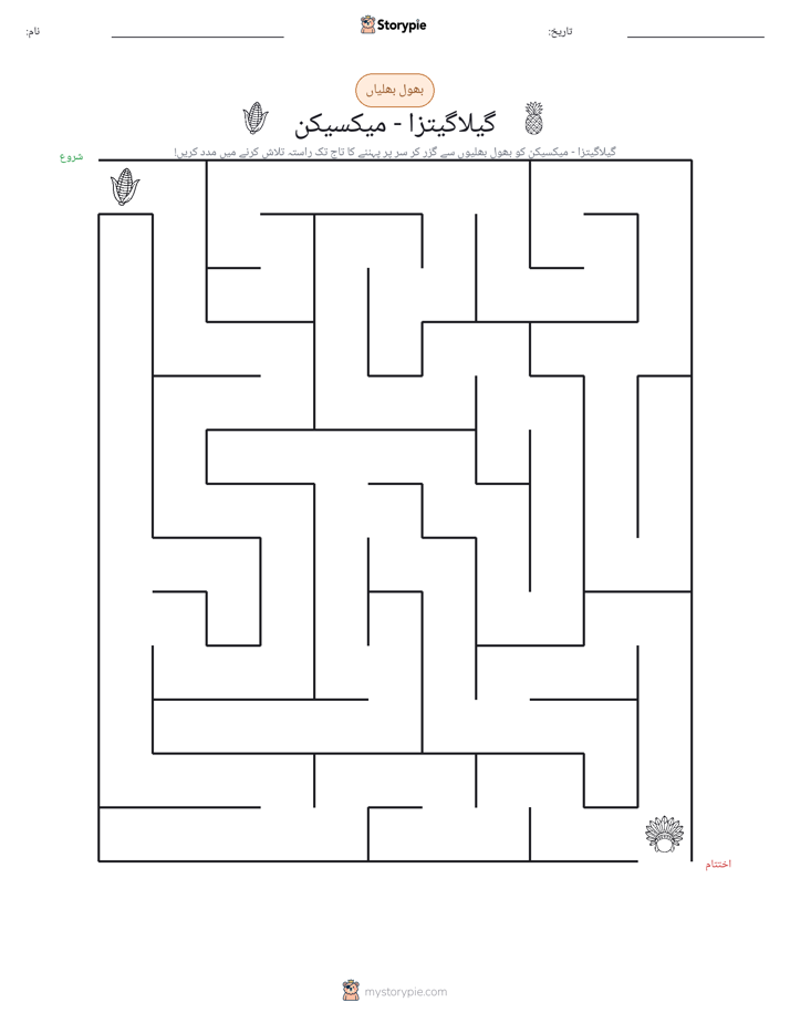 بھول بھلیاں