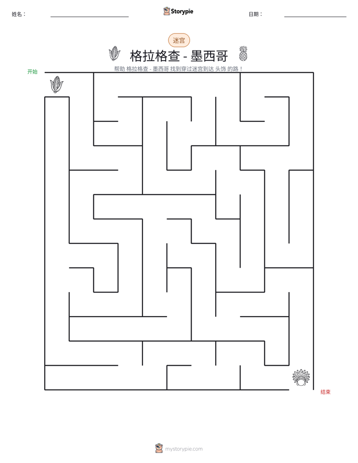 迷宫