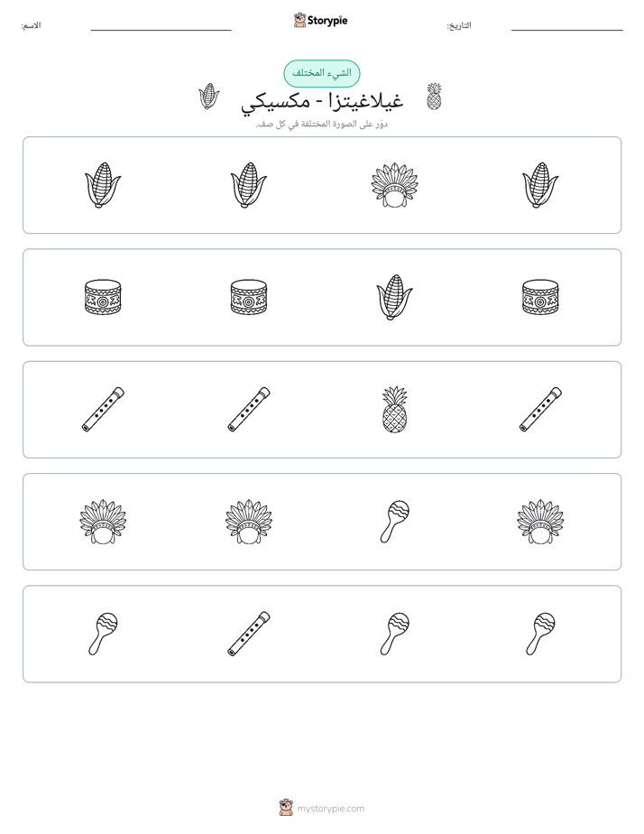 الغريب