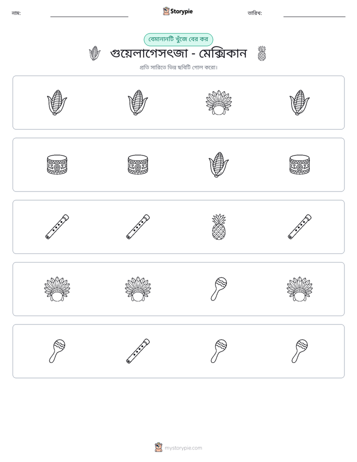 অদ্ভুত একটি