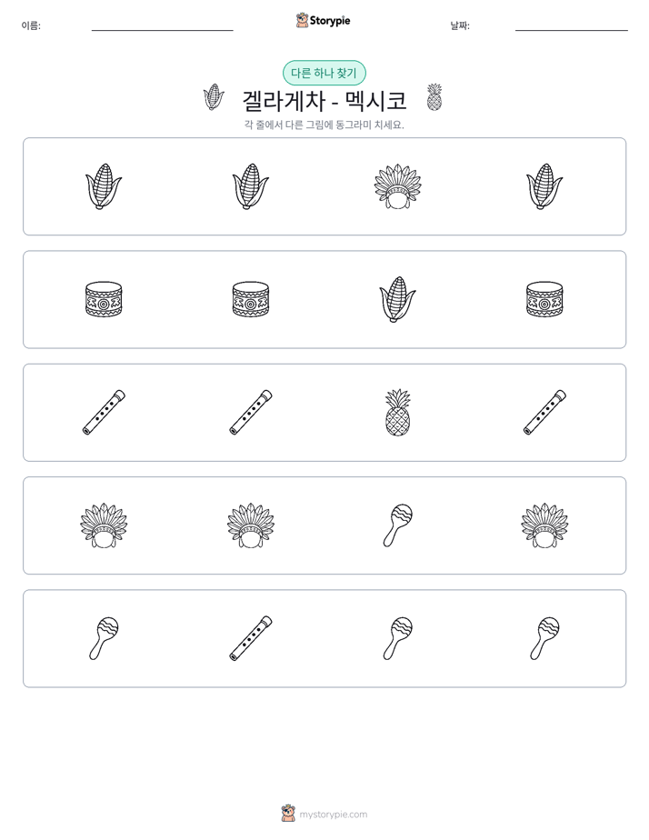 이상한 것 찾기