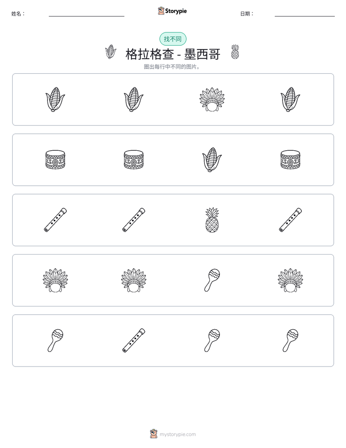 找不同