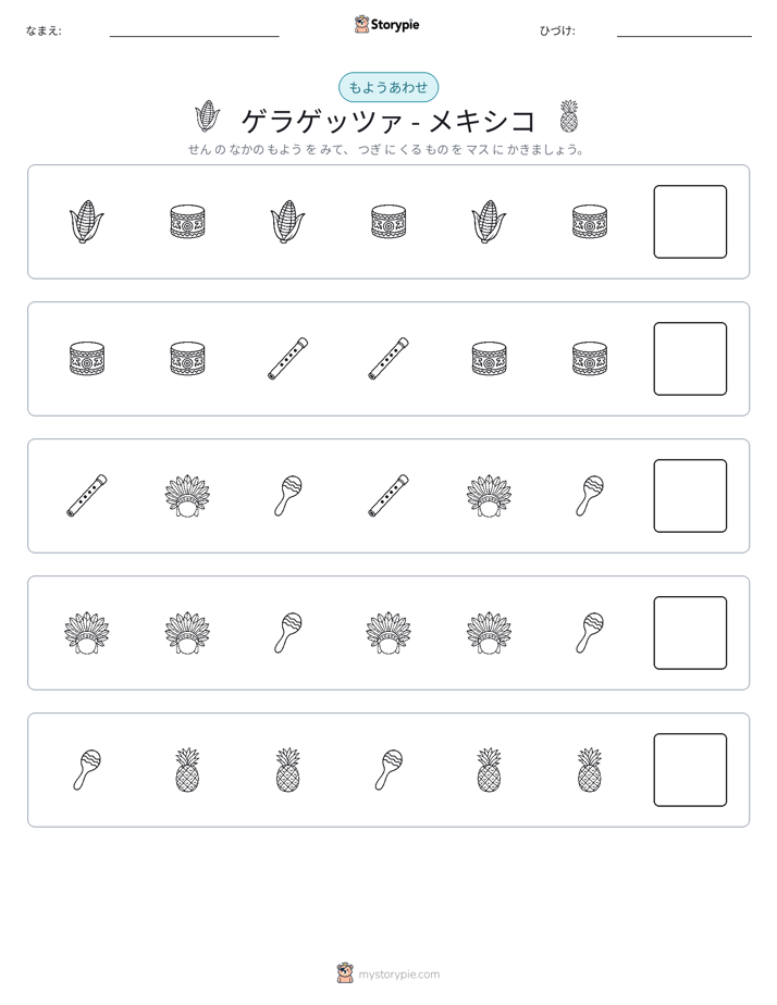 パターン