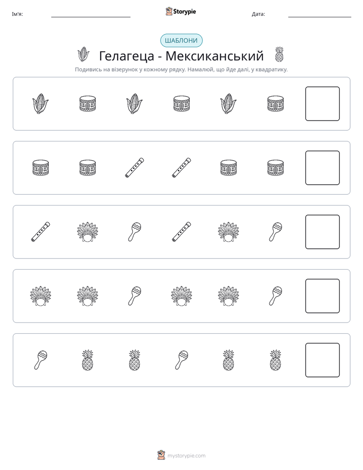 Шаблони