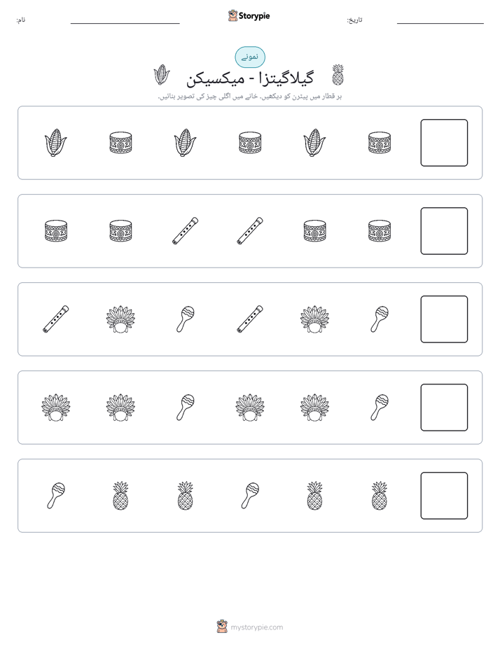 پیٹرن