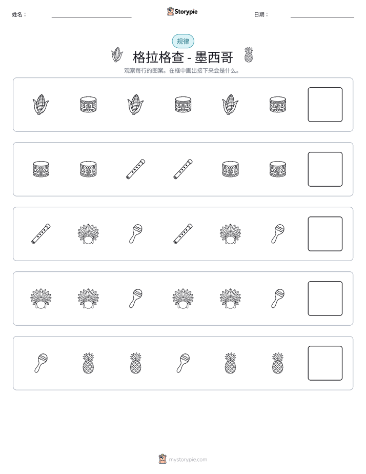 模式
