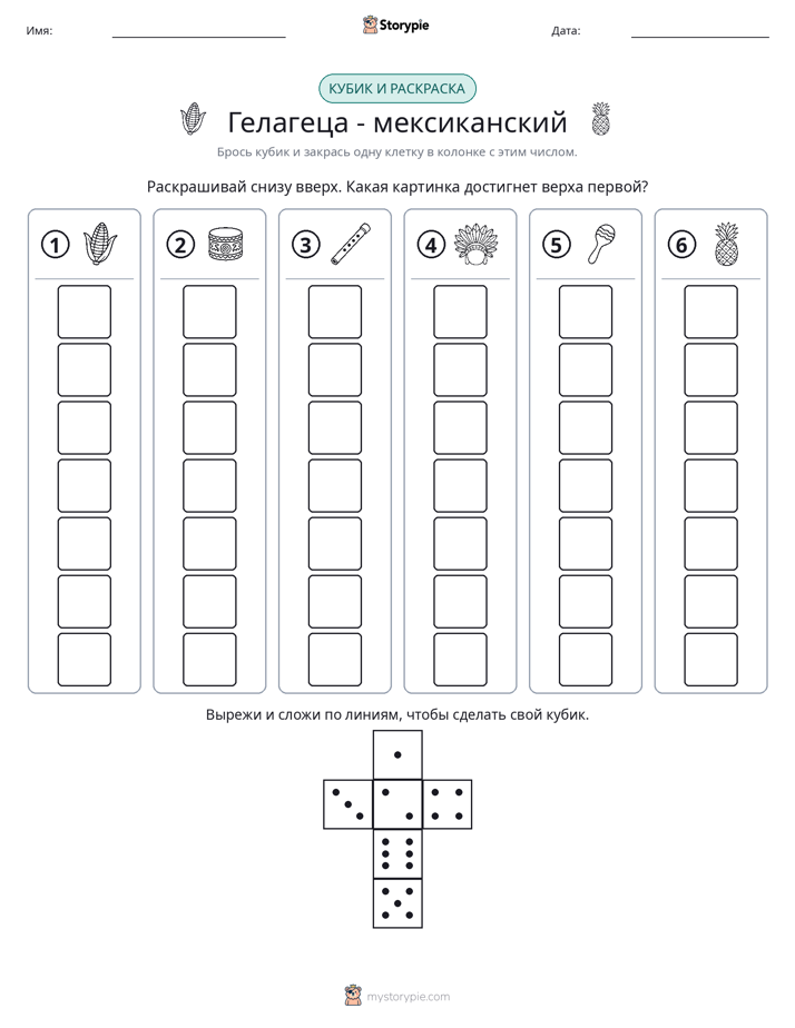 Катать и раскрашивать