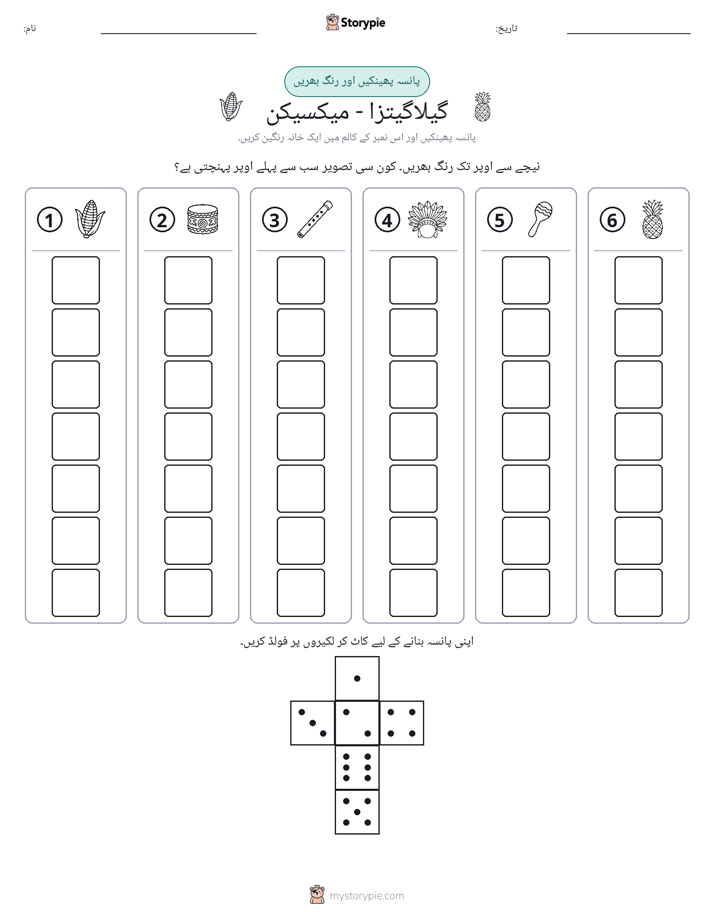 رول اور رنگ