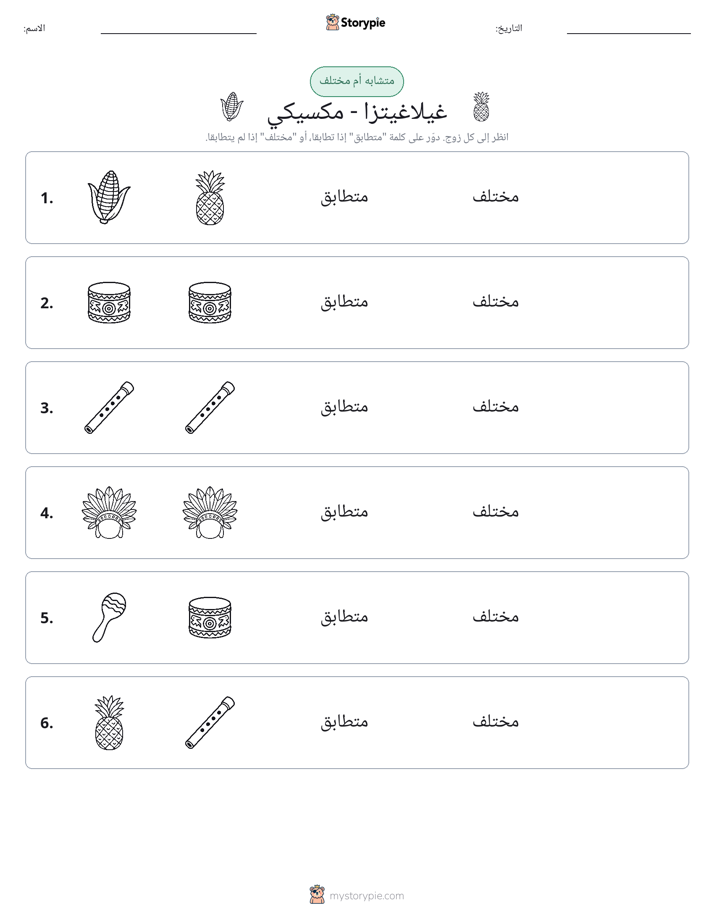 نفس أو مختلف
