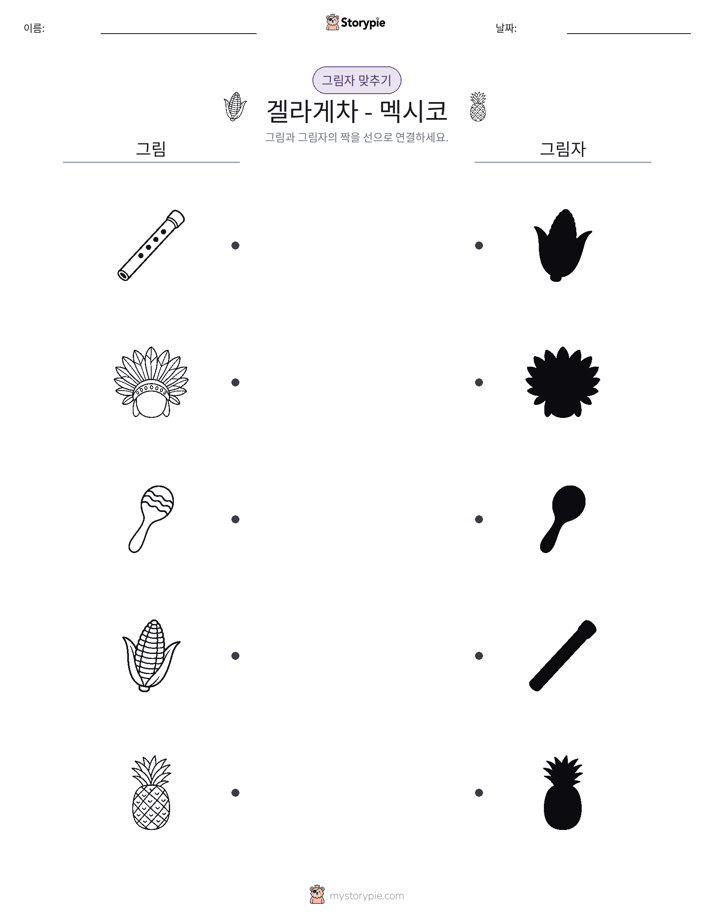 그림자 맞추기